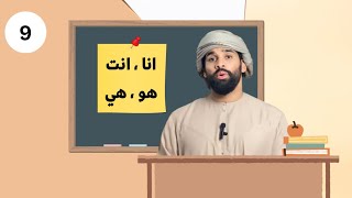 6 Tricks for using pronouns in Arabic