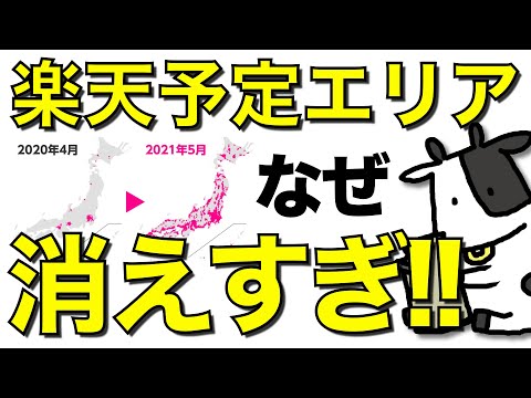 【速報】楽天モバイルがエリアマップを更新！予定エリアが次々と消える結果に【人口カバー率96%】
