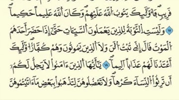 الربع 32الرابع من الحزب الثامن سورة النساء -ربع تلك حدود الله- برواية ورش مكرر 10مرات بصوت القزابري