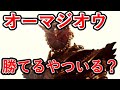 オーマジオウを倒せるライダー3選！魔王を倒せるのガチでこの3人しかいない説