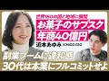 お菓子のサブスクで年商40億 30代は本業にフルコミットせよ 株式会社ICHIGO CEO近本あゆみ 一期一会 30 S お菓子のサブスクで年商40億 30代は本業にフルコミットせよ 株式会社ICHIGO CEO近本あゆみ 一期一会 30 S
