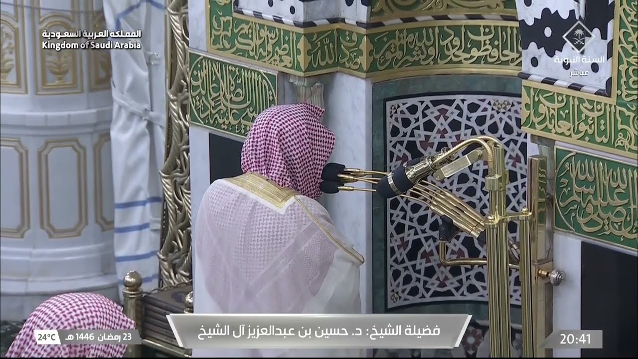 صلاة العشاء للشيخ حسين آل الشيخ 23 رمضان 1446هـ