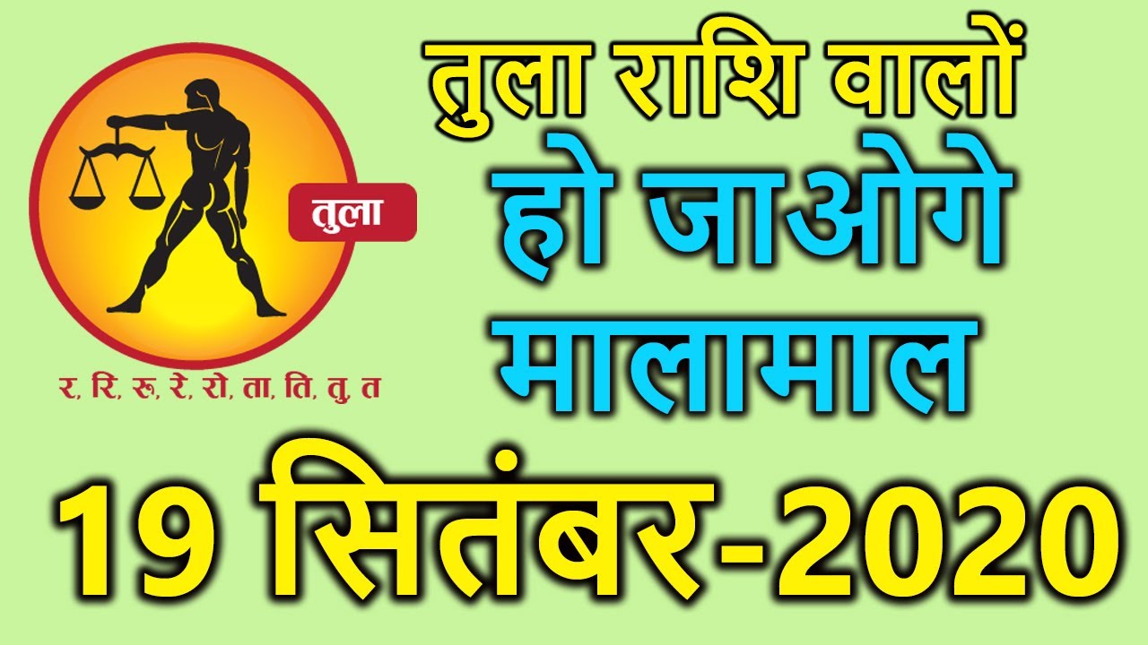 min Rashi 19 सितंबर min Rashi Aaj Ka Rashifal min Rashifal Today 19 ...