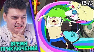 Мультарт Время Приключений 2 Сезон 1213 Серия Adventure Time Реакция