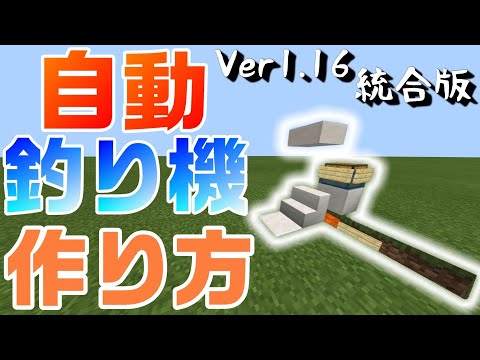 【マイクラ】初心者向け！レアアイテムが釣れる自動釣り機の作り方をわかりやすく解説！統合版対応【マインクラフト】