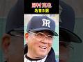 野村克也 名言