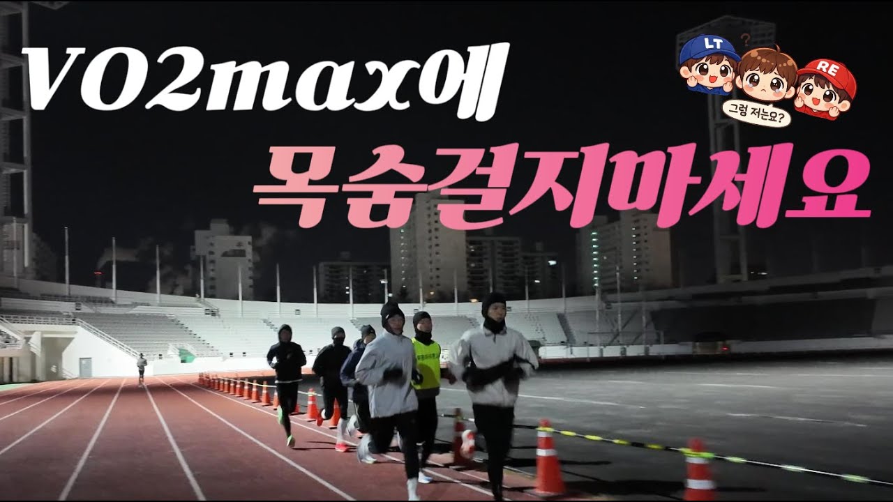 VO2max보다 더 중요한 것은?