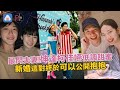 最閃夫妻!坤達柯佳嬿低調甜蜜 新婚這對終於可以公開抱抱