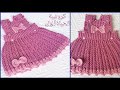 سالوبيت فستان الفيونكة بيبي كروشيه ويمكن تكبيره لأي قياس سهل للمبتدئين طقم الفيونكة Crochet dress