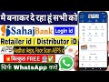 Sahaj Bank Retailer ID Free | Aadhaar AEPS Face Scan + Ayushman Card | Distributor ID 24 Hours