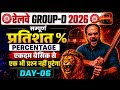 Group D 2026 प्रतिशत (Percentage) Day-06 |Full Chapter + PYQs #percentage #groupdmath #pratishat 