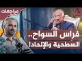 فراس السواح وترويج الإلحاد كتاب جديد للدكتور سامي عامري 