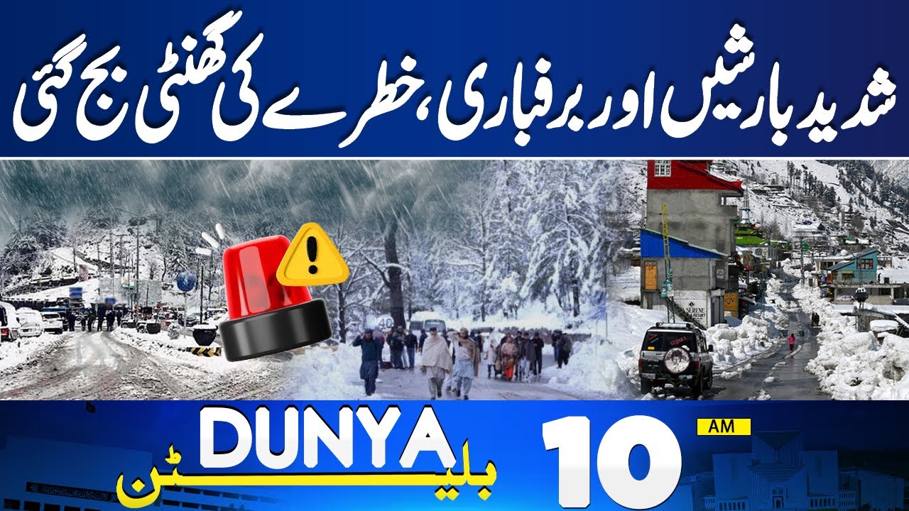 Karachi Gul Plaza | Heavy Rain And Snowfall Prediction | Weather Update | Alert Issued |10AMBulletin