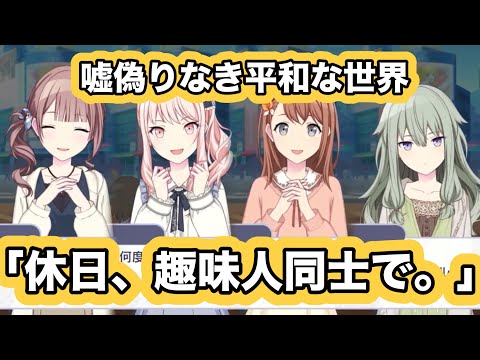 エイプリルフール限定ユニット「休日、趣味人同士で。」エリア会話まとめ【プロセカ】