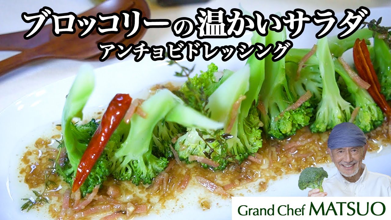 アンチョビドレッシングの夏サラダ レシピ