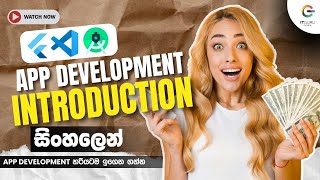 නව ලොව දිනන App Development සිංහලෙන් ඉගෙනගන්න Online අංග සම්පුර්න පාඨමාලාව By ITGG GMT20250523 screenshot 5