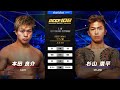 本田良介(Ryosuke Honda) VS 杉山廣平(Kohei Sugiyama) DEEP 108 IMPACT