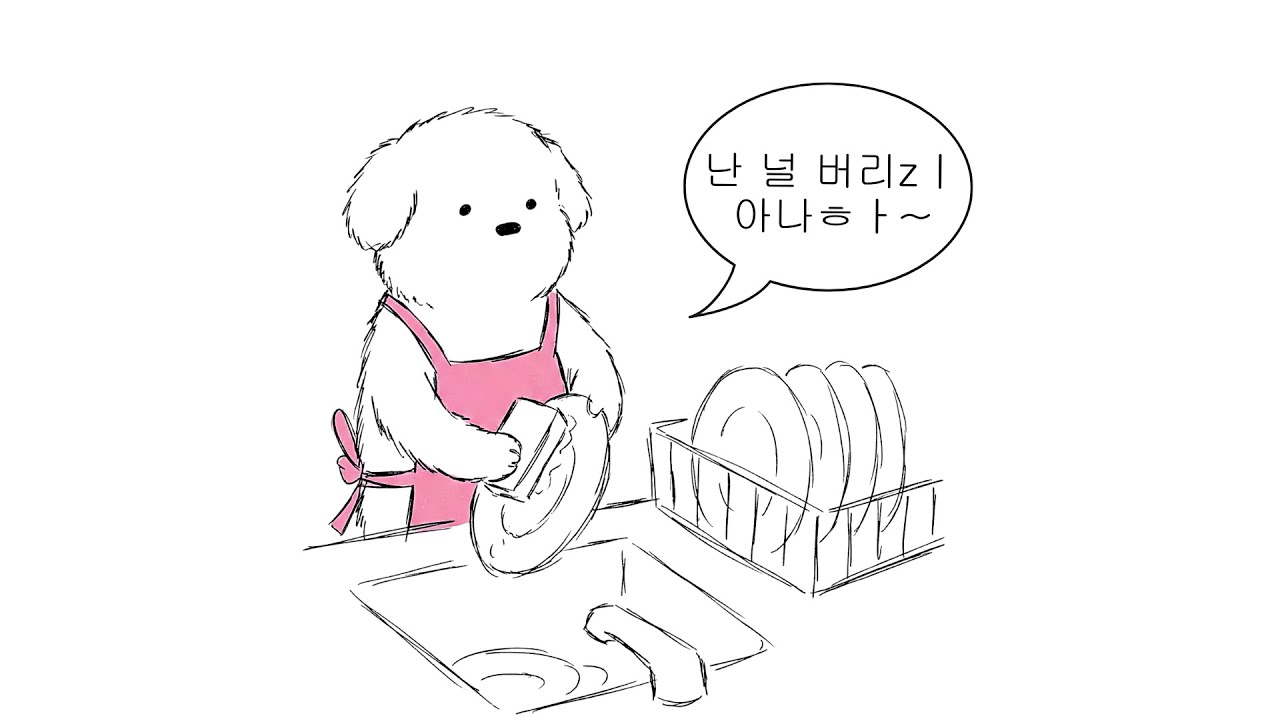 재미없으면 재밌는 척하고 살자 | playlist