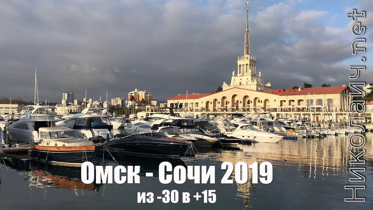 Открытка сочи 2019