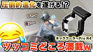 あの伝説の商品の最新型が色々進化しすぎてツッコミどころ満載な件　ｗw【ネッククーラーPro R4】