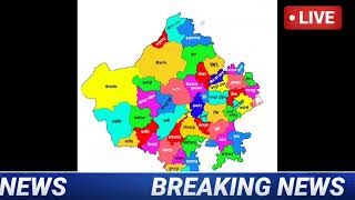 आज 13 June राजस्थान मौसम अलर्ट IMD Weather Alert Rajasthan | 13 June Heavy Rain Warning#news 🌧️