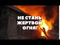 Смертельная привычка курение в постели