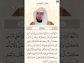 ماهر المعيقلي سورة البقرة آية 282 آية الدين 1  