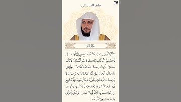 ماهر المعيقلي سورة البقرة آية 282 (آية الدين 1) | Mahmoud Okasha