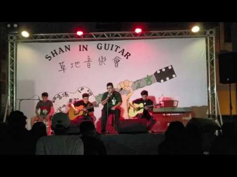 勤益弦音吉他社期末成發《這我一定吉》草地首發 張邑&家維&偉翔&仲恆-濕了分寸
