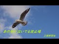 あの娘が泣いてる波止場 三橋美智也 Cover(shamuneko29q)