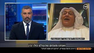 Zvi Yehezkely's interview with Bahraini journalist Abdullah Al Junneid