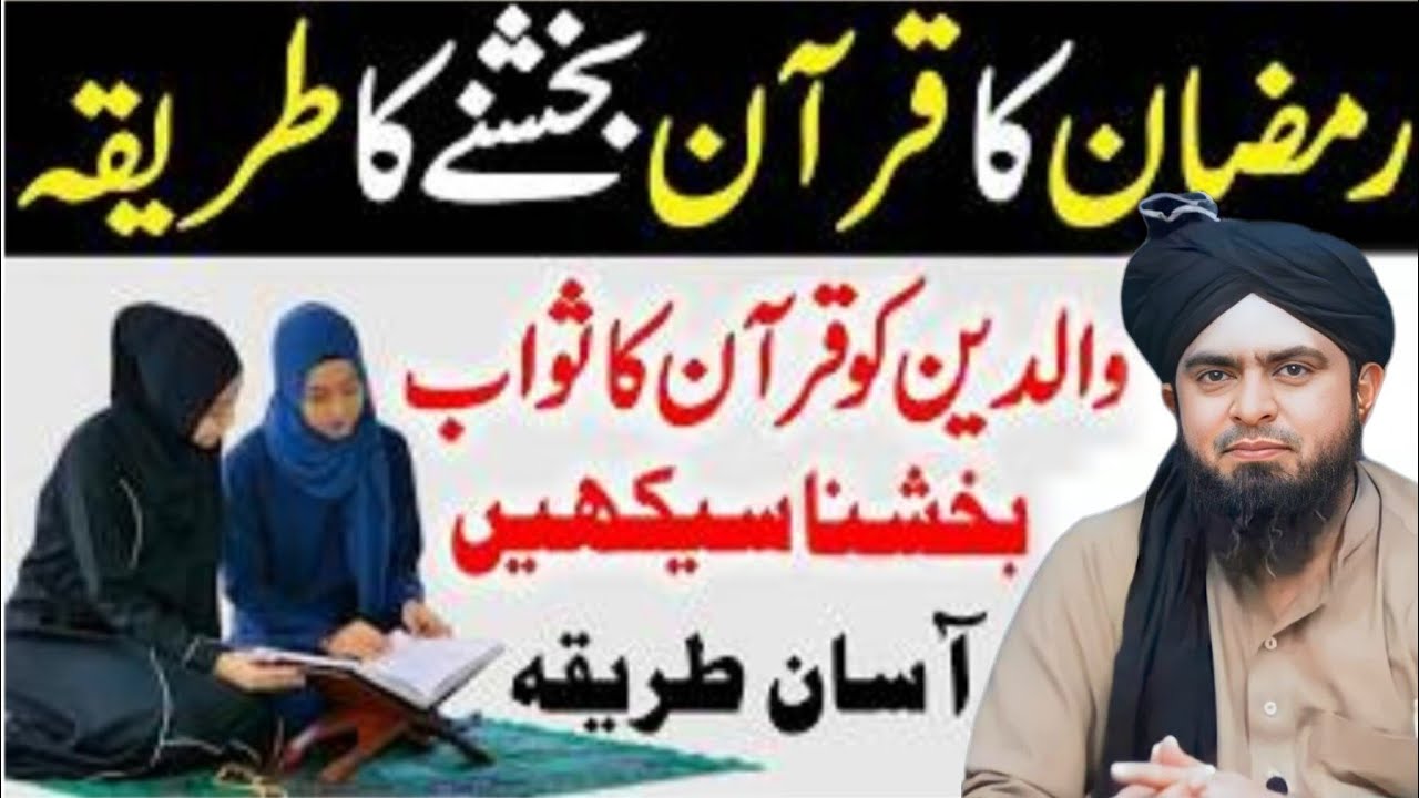 Ramzan Mein Padha Hua Quran Aisy Bakshe | Quran Bakshne Ka Tarika | Quran Kaise Baksha Jata Hai