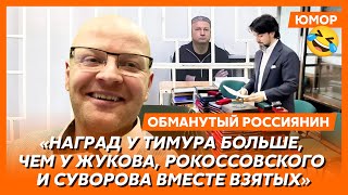 🤣Ржака. №315. Обманутый Россиянин. Битва За Гробовые, Зам Шойгу Переплюнул Жукова, Кошачьи Лужи