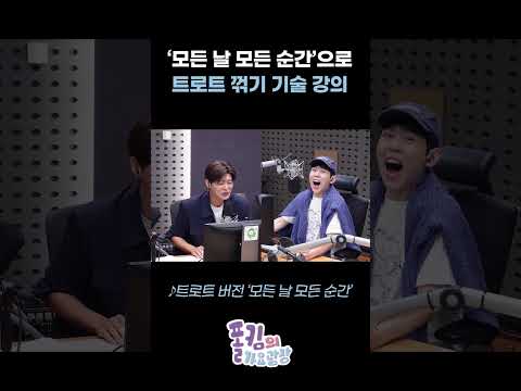 ‘모든 날 모든 순간’으로 트로트 꺾기 기술 강의 / [폴킴의 가요광장] I KBS 260814 방송