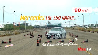 Test driveMercedes EQE 350 4MATIC SUV AMG Line EP.2