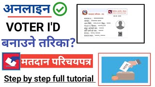 How to apply voter id card online in nepal ? || VOTER I'D card kasari banaune ? 2025 Profile