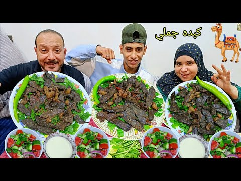 تحدي أكل ثلاثة انفار كبده جملي بالبهاريز والعقاب خطير الخسران