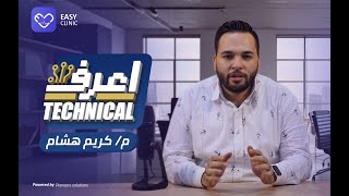 برنامج Easy clinic - اسهل وابسط برامج اداره العيادات | اعرف Technical #مقدمة screenshot 1