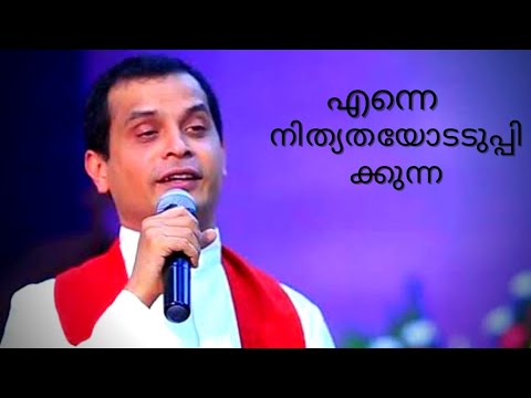 Enne nithyathayodadupikkunna song  Fr Dominic valanmanal  powerful deliverance songs