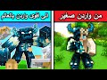 فلم ماين كرافت تحولت الى واردن عملاق Minecraft 