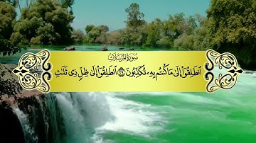 سورة المرسلات كامله القارئ الشيخ صلاح ابو خاطر