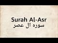 Surah AL ASR Al Asr ال عصر Recitation 103 Surah Of The Holy Quran 