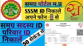 Samagra id kaise nikale/How to download samagra id/SSSM ID/समग्र ID/फैमिली ID कैसे निकाले/ देखें#YUG screenshot 3