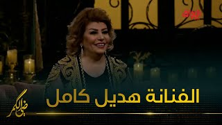 مقدمة شعرية مميزة من مأمون النطاح للفنانة هديل كامل