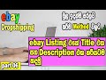 ebay Listing Sinhala I Title and description create I How to list item on ebay step by step sinhala