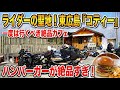 「ただいま」って言いたくなるログハウスカフェ~Koti-（コティー）へPRIDEチャンネル vol.704