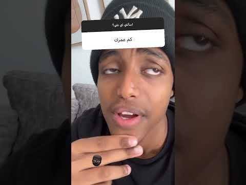 أبو فله يرد على أحد المتابعين عن عمره الحقيقي Aboflah 