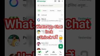 Unlock and clear locked chats whatsapp | how to unlock whatsapp chat lock #shorts #trending