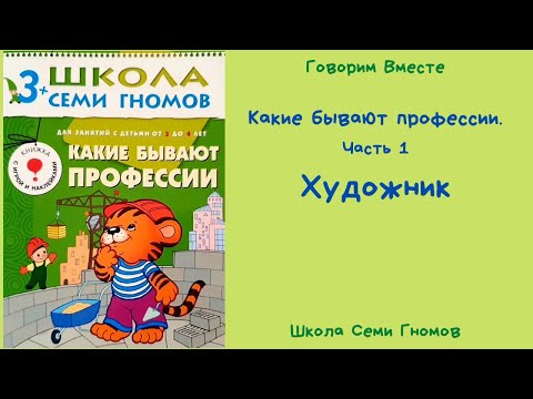 Какие бывают профессии. Часть 1. Художник