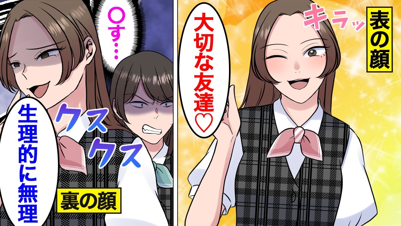 【漫画】悪口で人間関係を崩壊させる女の末路【オンナのソノ】